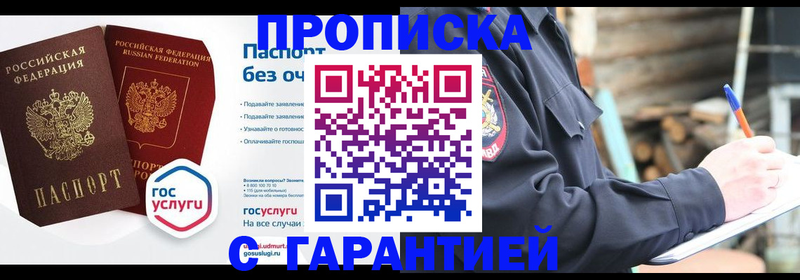 прописка в Санкт-Петербурге