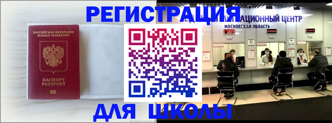 прописка регистрация в Санкт-Петербурге